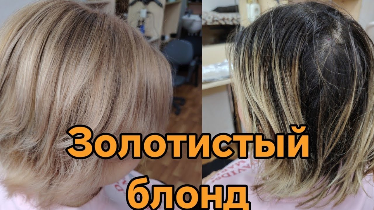 Золотистый блонд💥💥💥