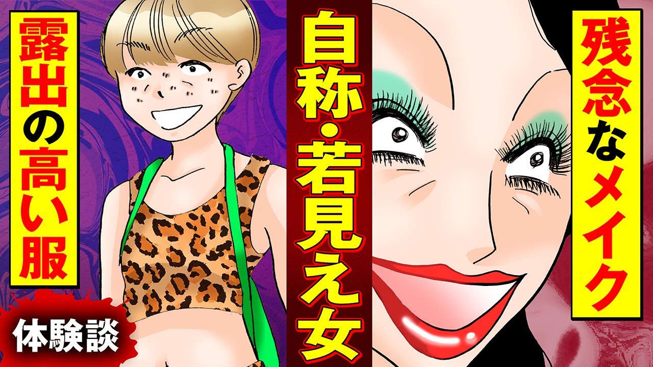 【実録マンガ】年相応な見た目なのに、お世辞を真に受けてしまったアラフォー女の末路
