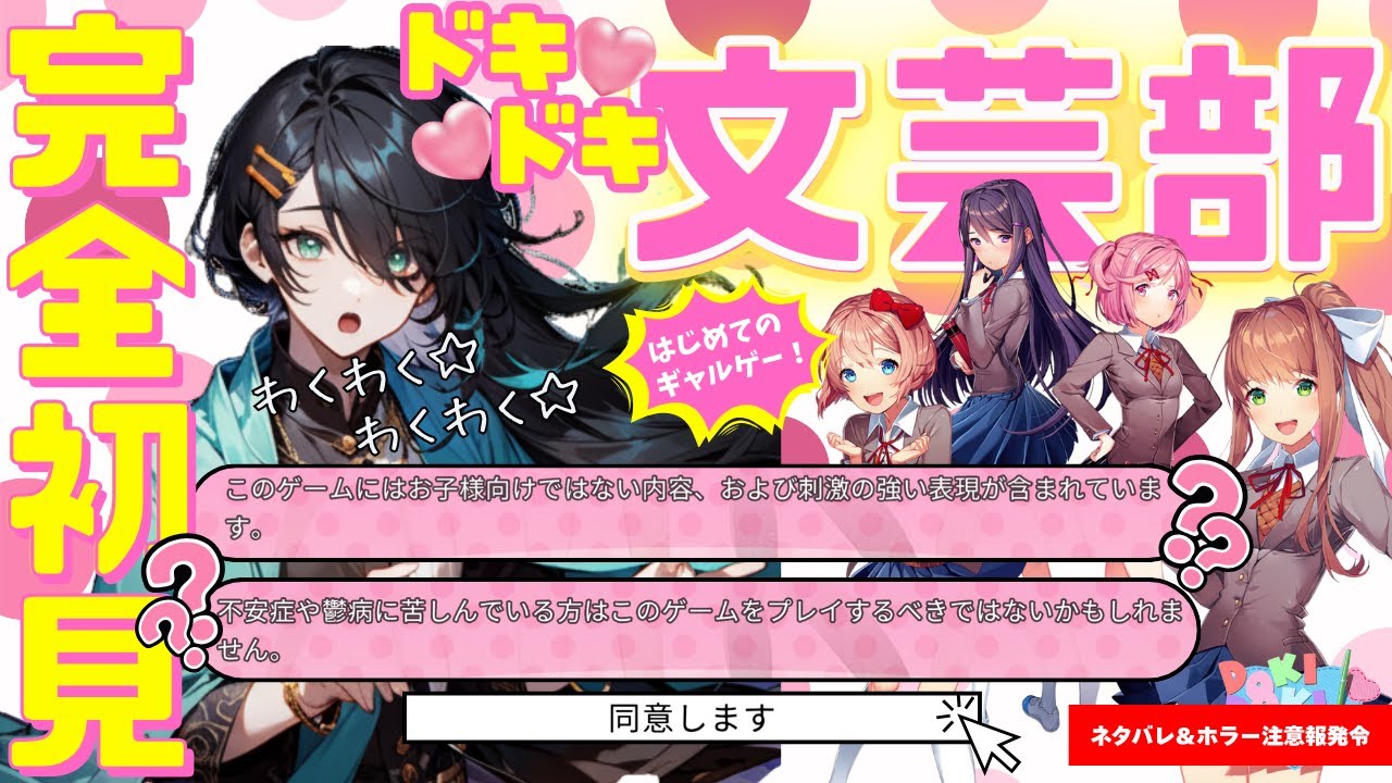 【予測不能】はじめてのギャルゲー＆ホラーゲーム（かわいい子がいると聞きました！！）【ドキドキ文芸部】