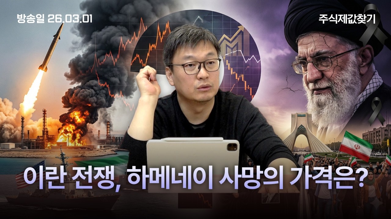 주식제값찾기 라이브 스트리밍 중