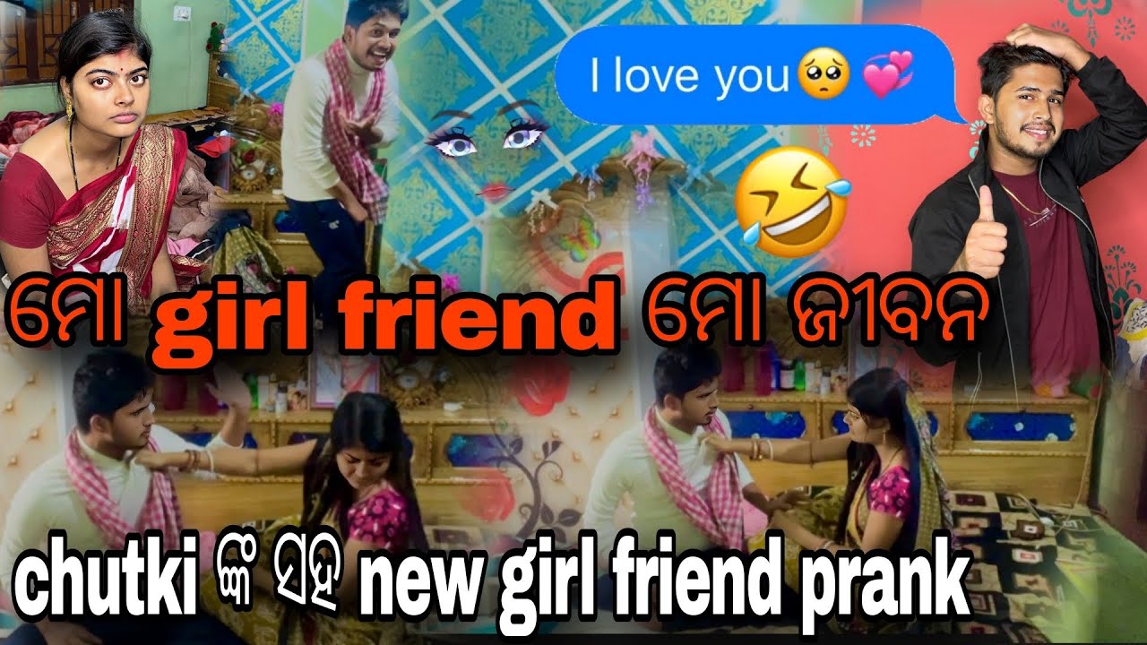 Chutki ଙ୍କ ସହ new girl friend prank  part 1😂❤️🥺 @Swastikchutkivlog