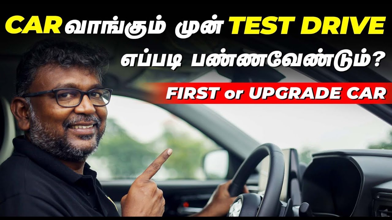 CAR வாங்கும் முன் TEST DRIVE எப்படி பண்ணவேண்டும்? | First or Upgrade Car | Birlas Parvai
