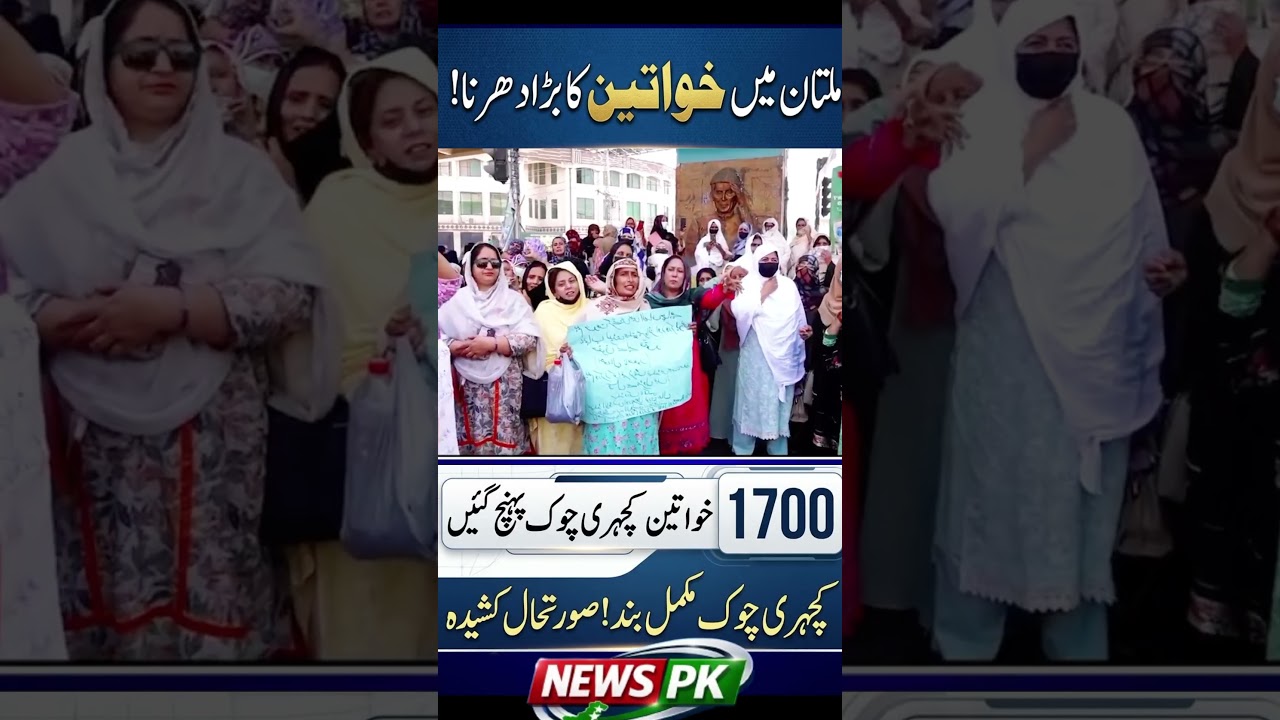 🚨 Multan Protest Chaos! Lady Health Workers Block Roads | Traffic Jam at Kachehri Chowk