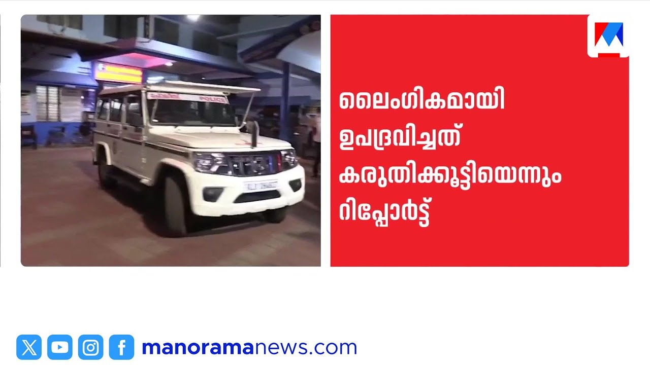 ഹോട്ടല്‍ മുറിയെടുത്തത് പൊലിസ് ഐഡി ഉപയോഗിച്ച്;ഫിലിപ്പ് മമ്പാടിന്റെ റിമാൻഡ് റിപ്പോർട്ട് |Philip Mampad