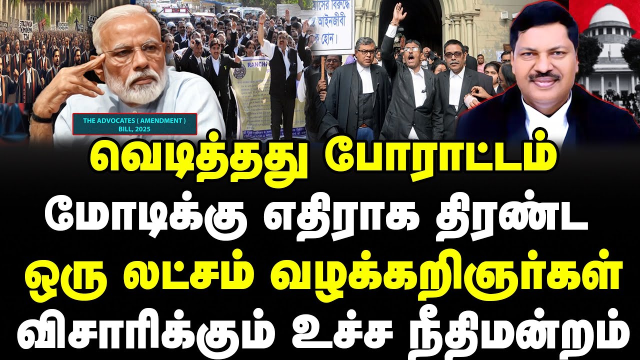 வெடித்தது போராட்டம் | மோடிக்கு எதிராக திரண்ட ஒரு லட்சம் வழக்கறிஞர்கள் | #sathiyarajkuppusamy