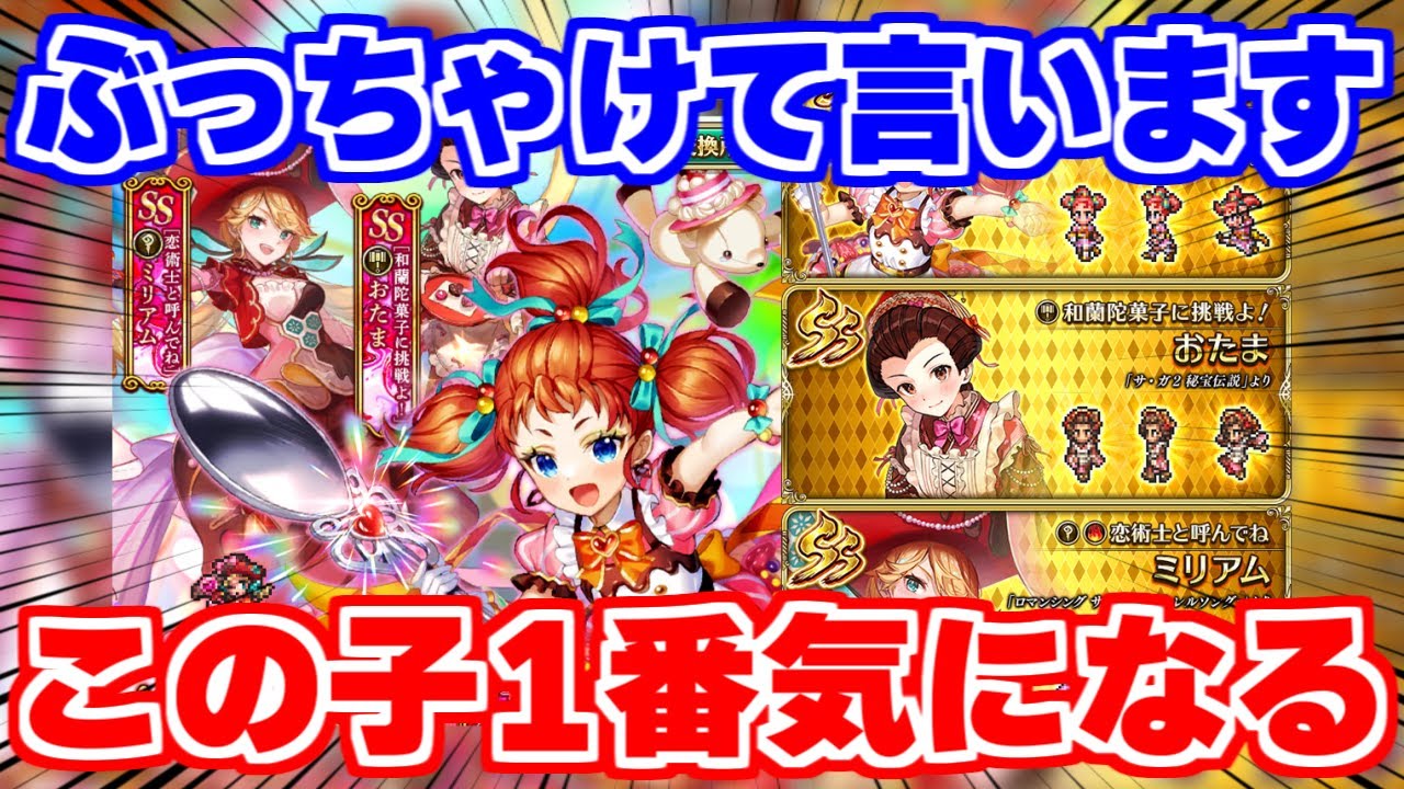 【ロマサガRS】バレンタインキャラで1番気になる子を発見！タチアナ編性能チェック【ロマンシング サガ リユニバース】