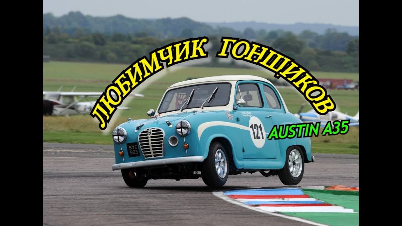Austin A35. 