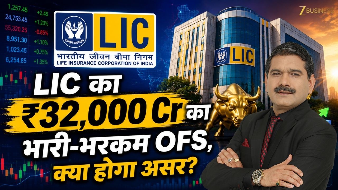 तेजी आते ही Market में बिकवाली क्यों? LIC के ₹32,000 Cr OFS से बढ़ेगा Pressure? | Anil Singhvi