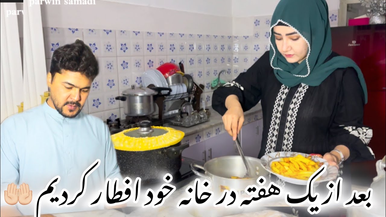 بعد از یک هفته زحمات محمود  ما توانیستم بیایم به خانه خود غذا درست کنیم 🤲🏻🥰