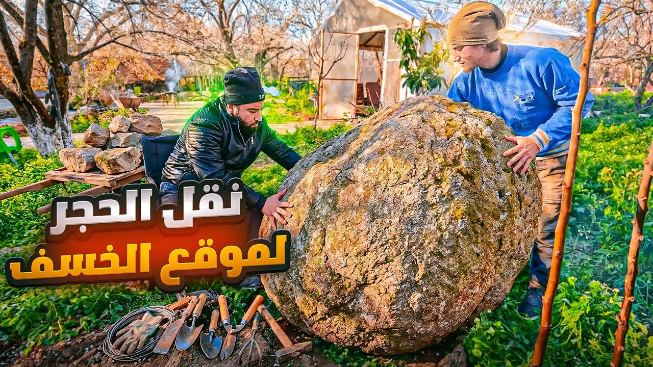 يوم كامل من الاعمال الشاقة لسد الخسف الذي حصل في بستاني 