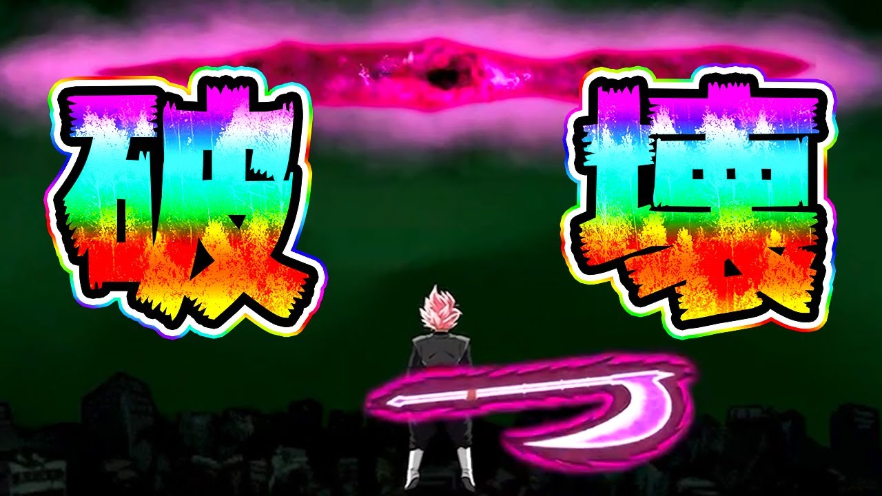 【ドッカンバトル】ロゼサンドの未来編で破壊神リキールと戦ってみた【Dragon Ball Z Dokkan Battle】