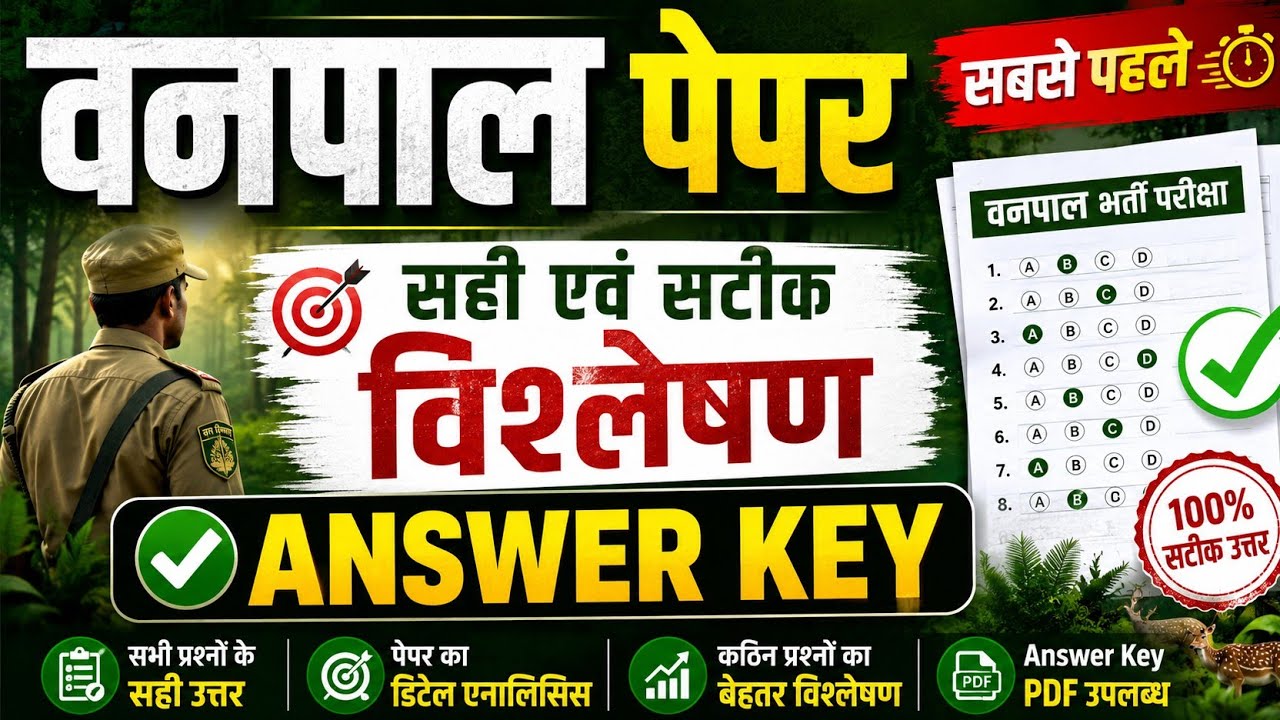 Vanpal Answer Key 2026 | Vanpal Paper Solution 2026 | Vanpal June 28 Paper Solution