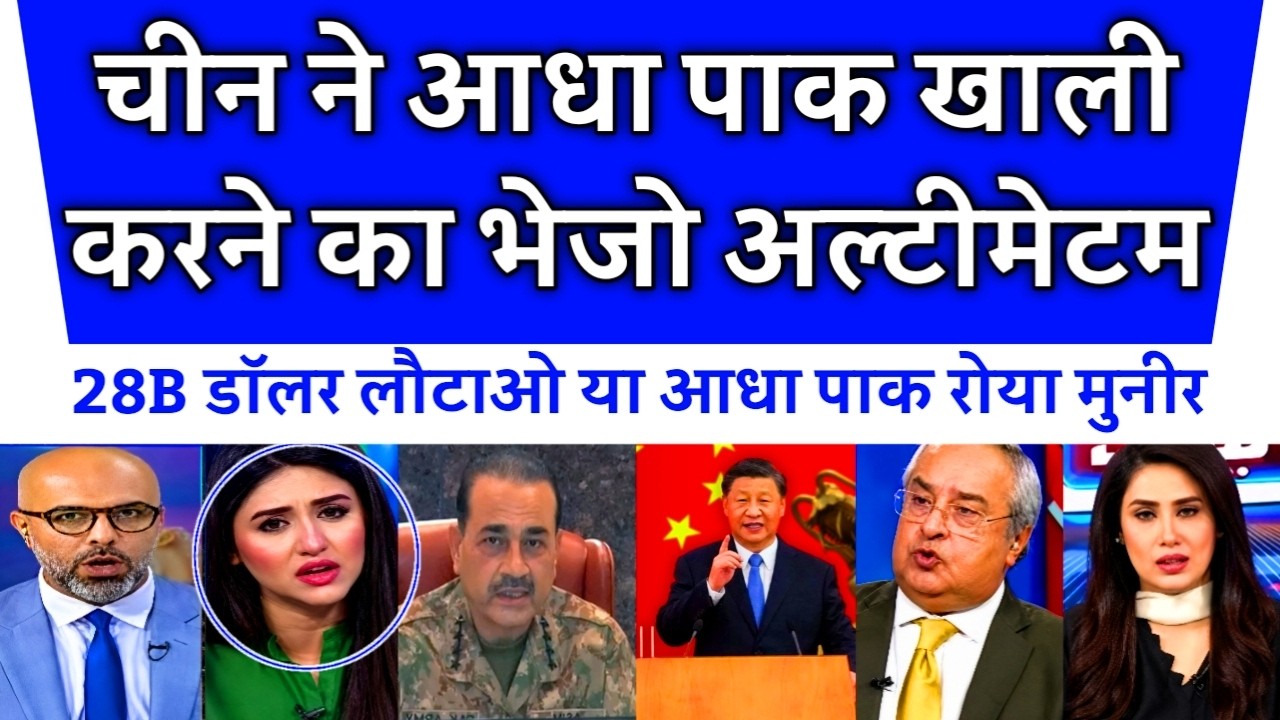 PAK MEDIA CRYING CHINA NE PAK SE WAPIS MANGA APNA 28B DOLLAR | PAK MEDIA ON INDIA | PAK REACTS