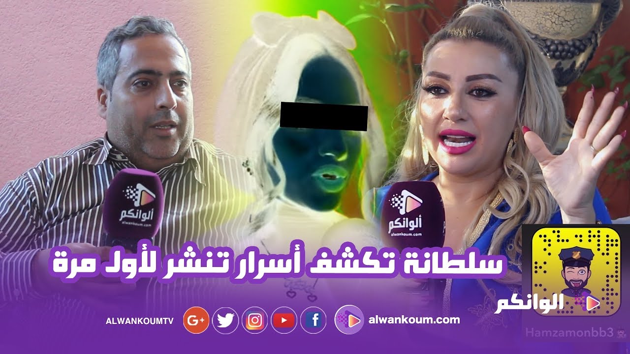 بالحجة والدليل... سلطانة تكشف من هو حمزة مونبيبي