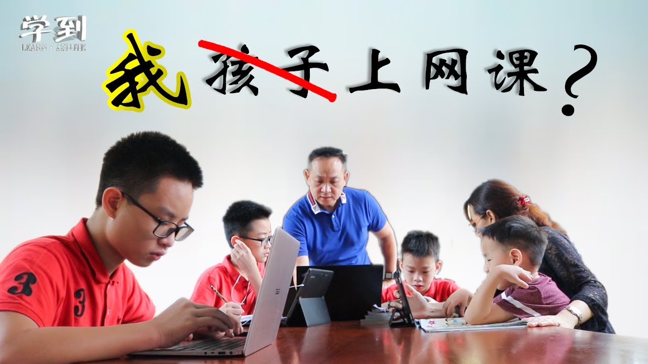 《线上学习》父母挣扎，如何找回喝咖啡的闲情与时间【学到】| PETER & CATHERINE