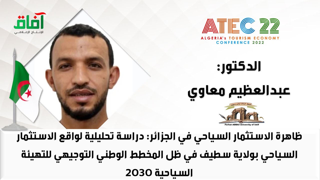 ظاهرة الاستثمار السياحي في الجزائر: دراسة تحليلية لواقع الاستثمار السياحي بولاية سطيف