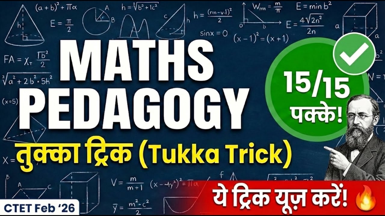 CTET 2026 😱 Maths Pedagogy में तुक्का नहीं, LOGIC! | Van Hiele Trick | 10 नंबर पक्के