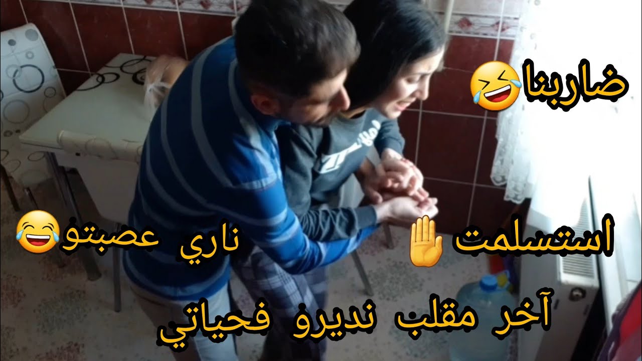 أكبر مقلب بزوجي العصبي🇹🇷درتها بيه😂/شوفو ردة فعلو صدماتني لدرجة ان كان غيبكي😧