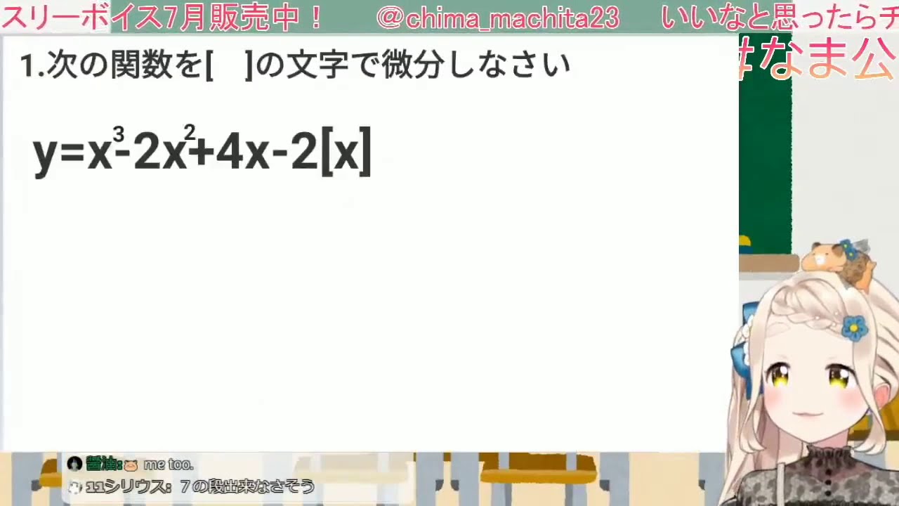 【Nijisanji】Machita Chima take math quiz and..