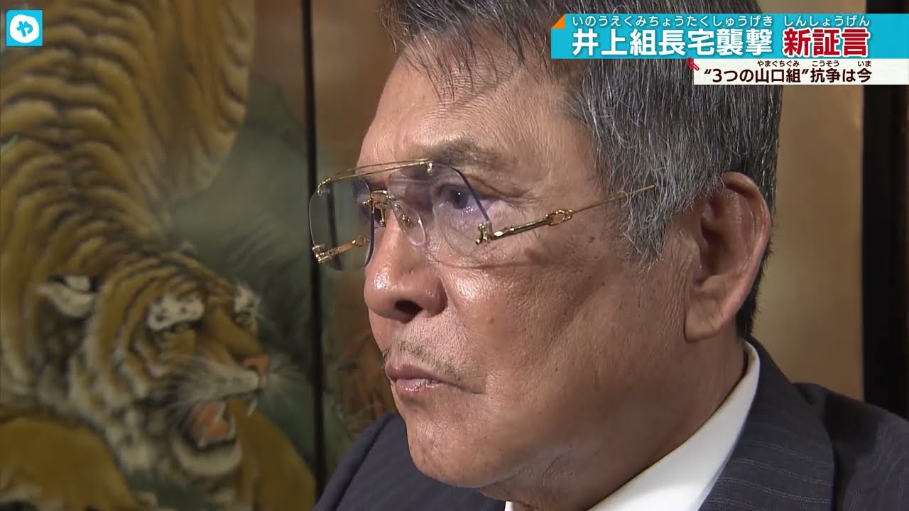 元組長に緊急取材！ 山口組分裂抗争再燃か？ 組長宅襲撃で新証言も…ジャーナリスト須田 慎一郎の分析は