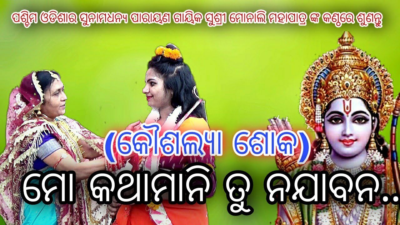 MO KATHA MANI TU || Kausolya Shoko||Cont-7008275834/8328848278 #monalimahapatranewsong