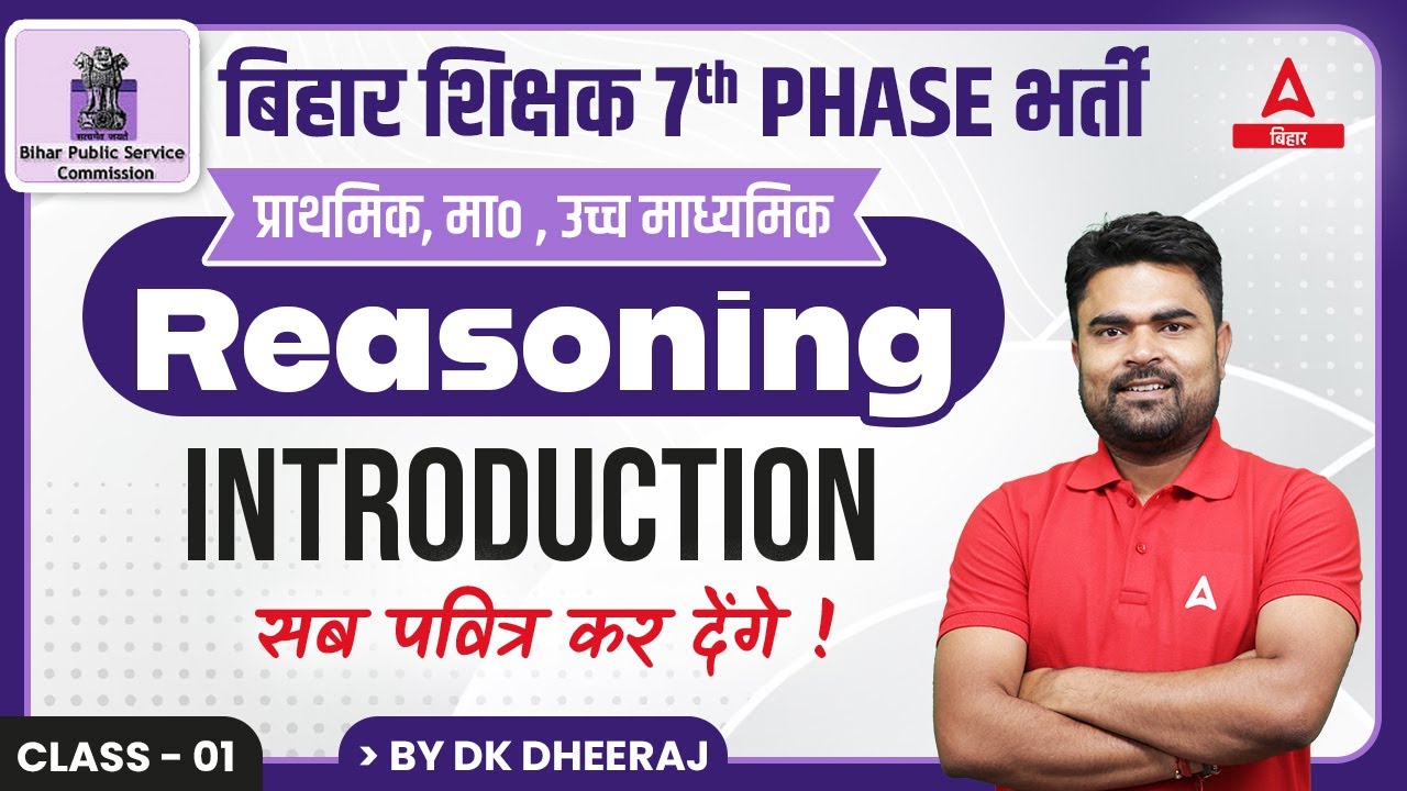 Reasoning Bihar Teacher 7th Phase Online Class | BPSC Online Classes(TGT,PGT,PRT) By DK Sir