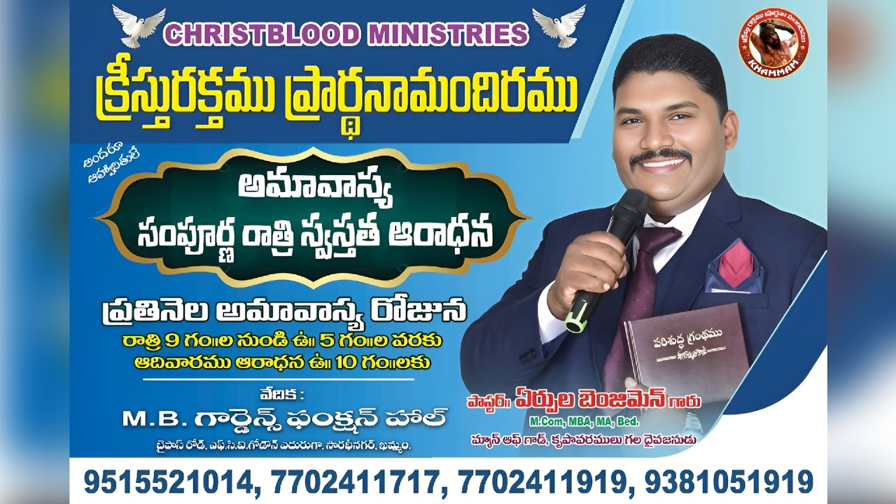 అమావాస్య సంపూర్ణ రాత్రి స్వస్థత ఆరాధన || 17 -02- 2026 ||
