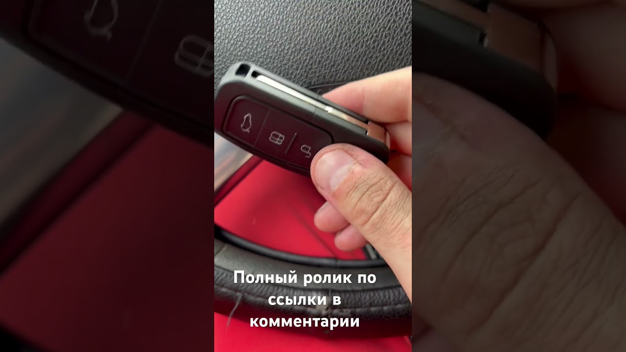 Как прописать ключ на Ford Focus 2