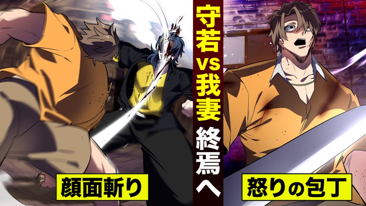 【京炎㊹】守若の兄貴…怒りの顔面斬り。京炎戦争が終焉へ。
