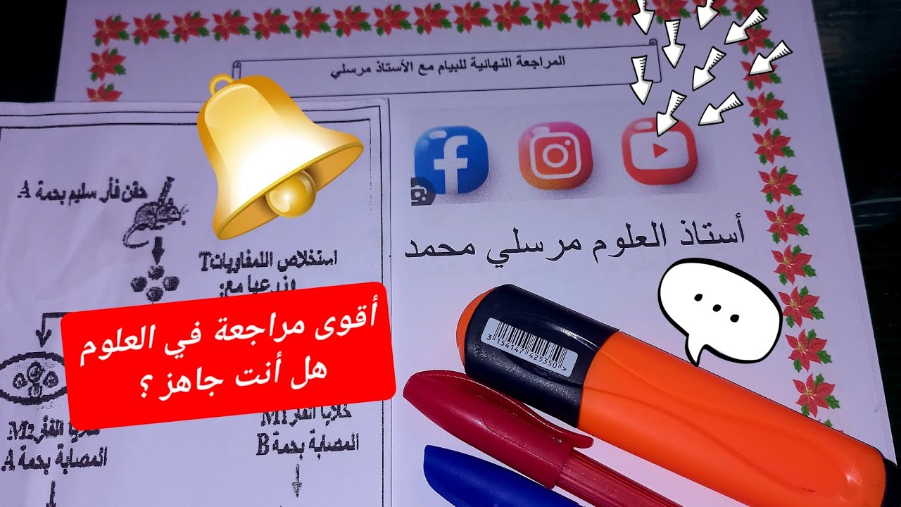 أقوى مراجعة تحضيرا للبيام مع  شرح الأمراض المقترحة + شرح دروس في فيديو واحد ✅️⏰️