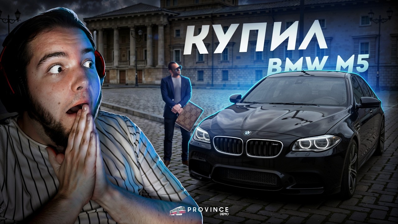 BMW M5 F10 на ПРОВИНЦИИ... МЫ ДОЖДАЛИСЬ! (MTA Province)