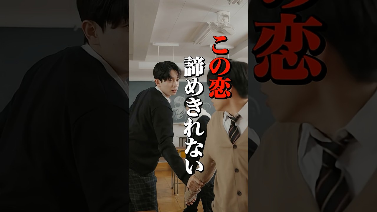 この恋、諦めきれない？