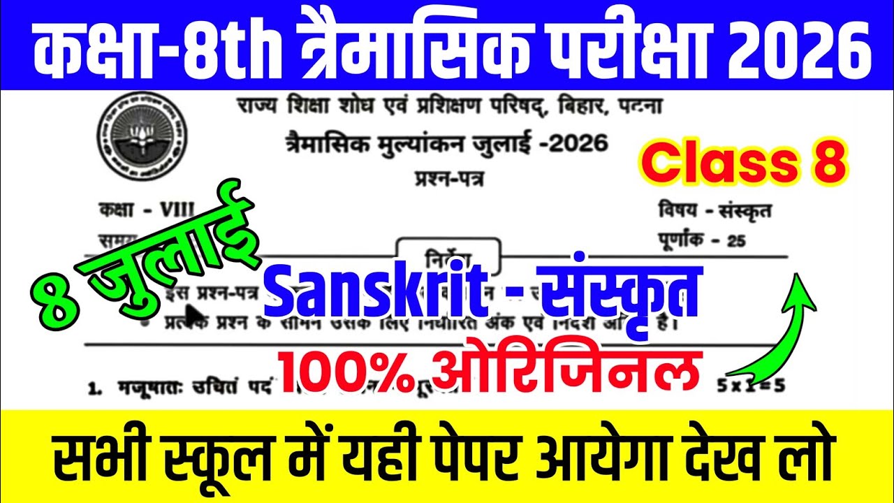 8 July Class 8th Sanskrit Original Question Paper 2026 || class 8 trimasik exam paper 2026