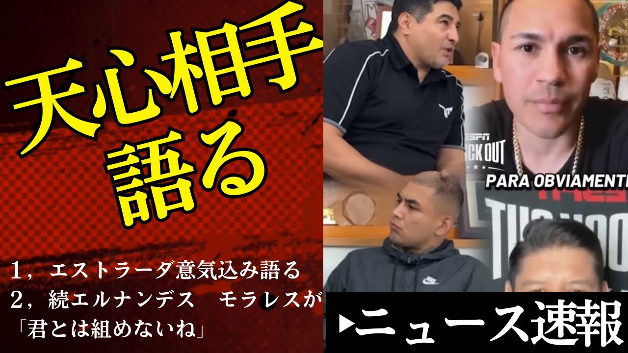 🥊那須川天心対戦相手が語る&エルナンデス対談3【1/24ボクシングニュース】