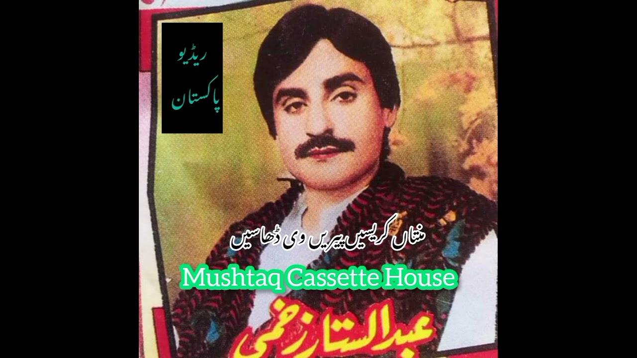 #Abdul_Sattar_Zakhmi منتاں کریسیں پیریں وی ڈھاسیں