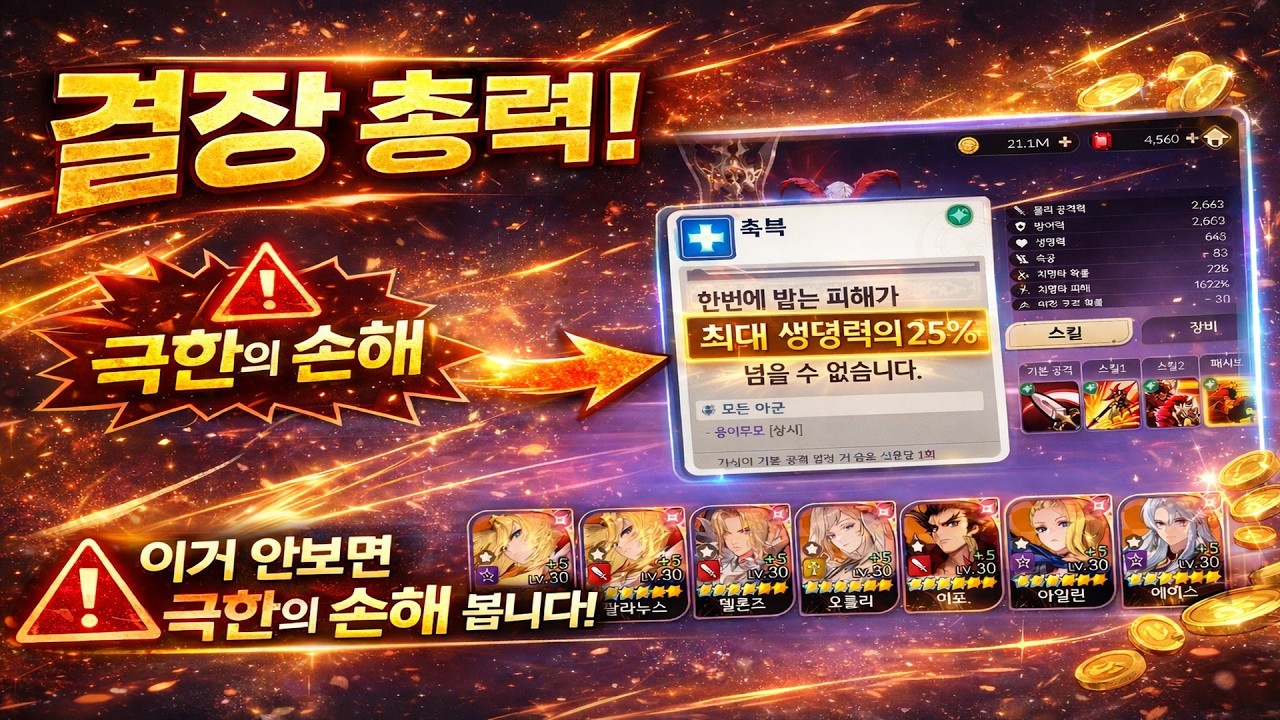 축복이슈 결장 총력전 이거 안보고 하시면 극한의 손해봅니다~[#세븐나이츠리버스 ]