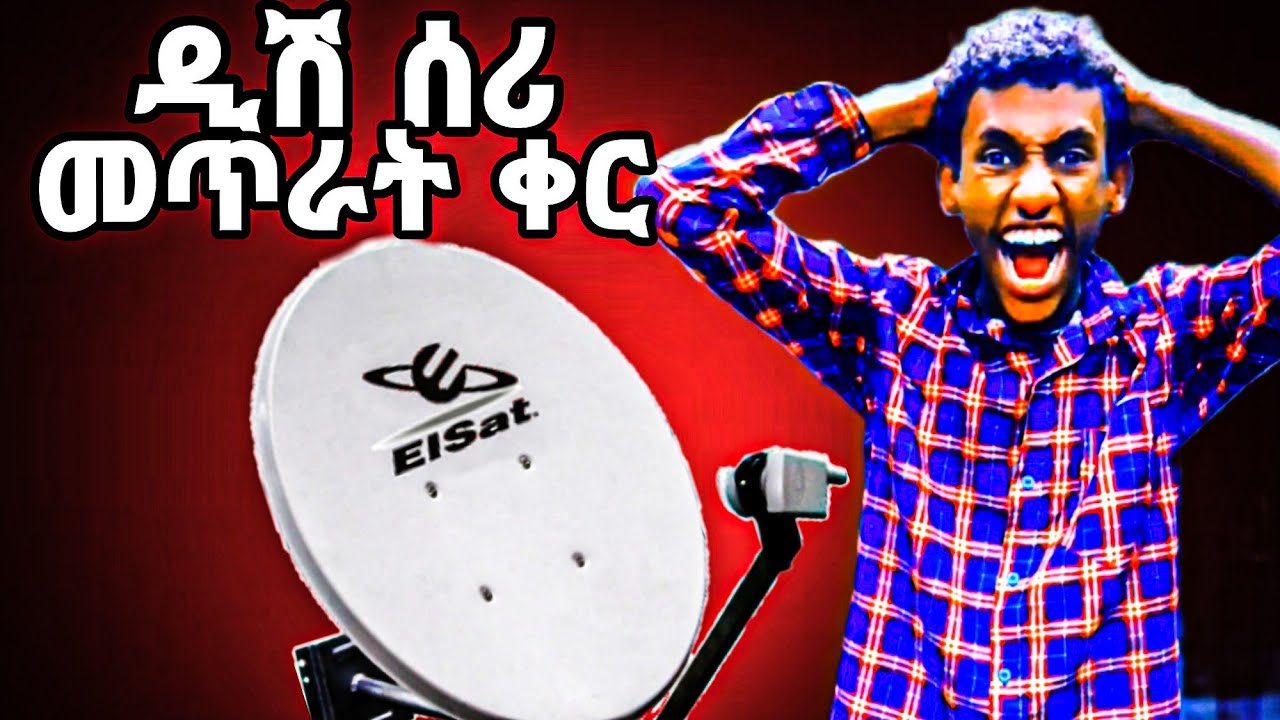 ዲሽ ሰሪ መጥራት ቀር በቤታቺን ቻናል አሞላል እና መደርደር @How is the HD receiver channel @abelbirhanu1