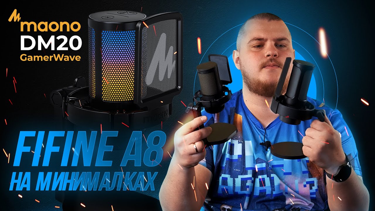 MAONO GamerWave - новый конкурент FiFine AMLIGAME и A8  #maono #GamerWave