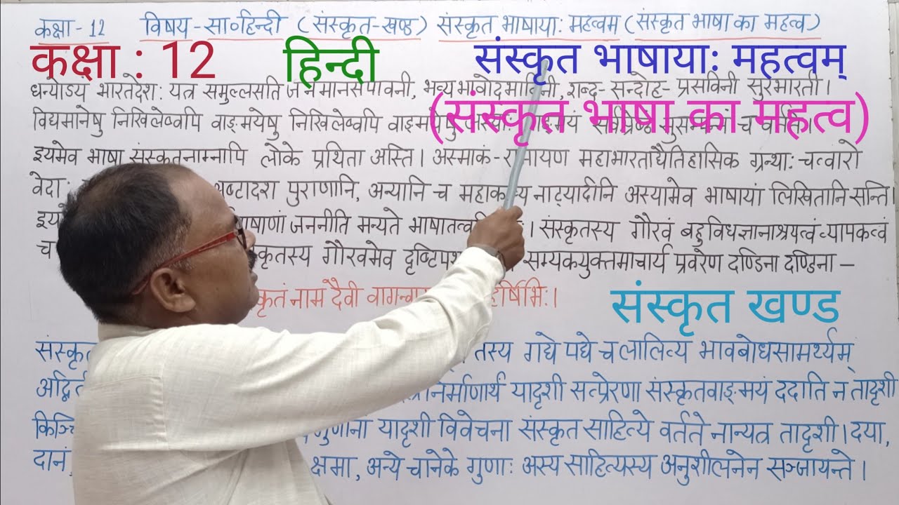 कक्षा : 12 हिन्दी (संस्कृत भाषायाः महत्वम्)