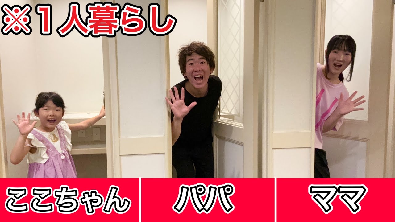 家族全員別々で暮らすことにしました・・・・・・・・・・・・・【寸劇】
