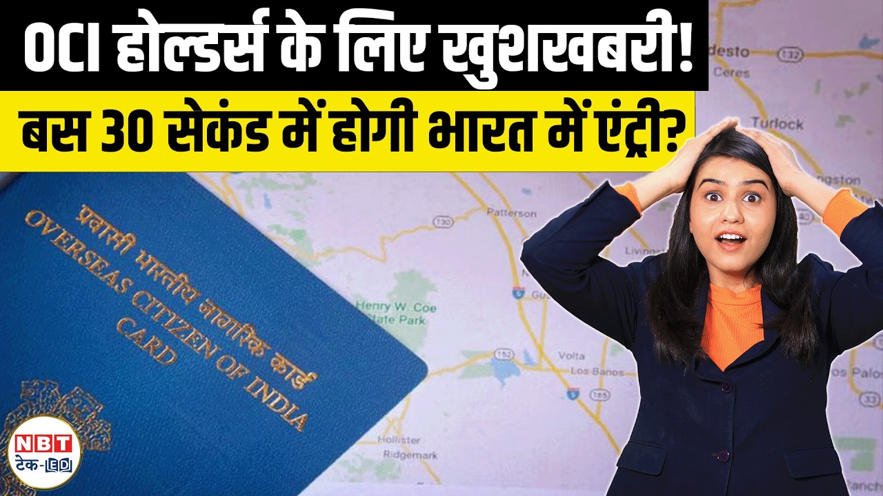 OCI Cardholders Immigration Clearance in India: FTI-TTP, e-Gate Process & Eligibility Guide