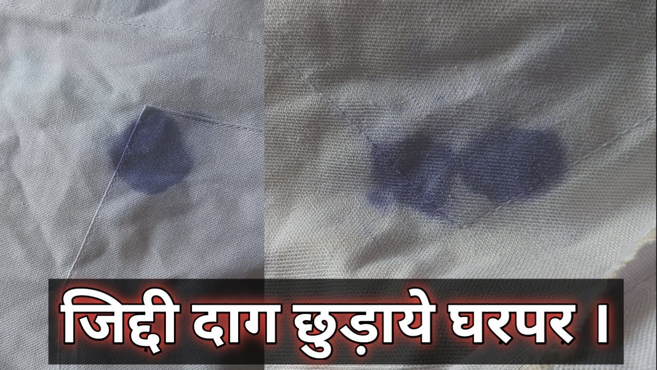 How to remove ink from clothes, ink stain cleaning  process ,dryclean at home ,