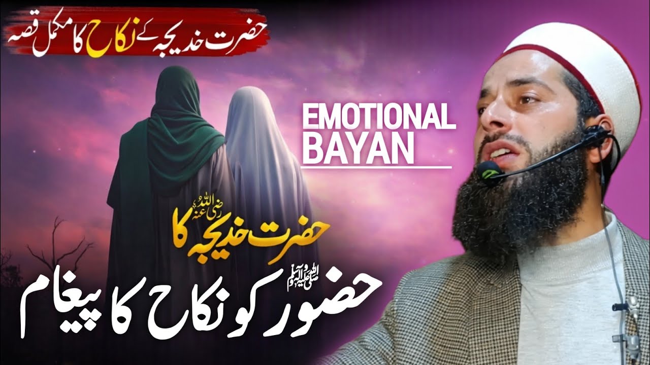 Hazrat Khadija Ka Huzoor Ko Nikkah Ka Paigam • Moulana Dr Tajamul Qadri Sahab • Tajamul Qadri Sahab•