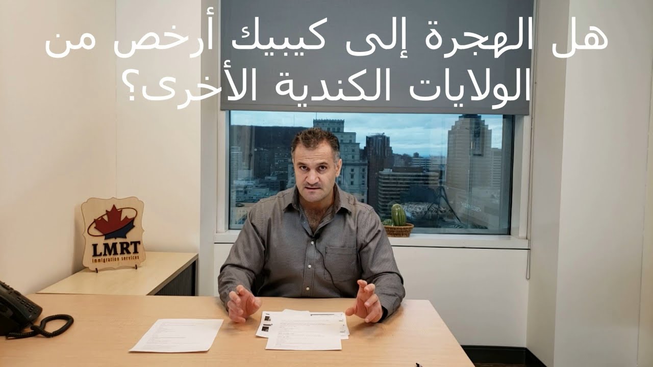 تفاصيل برنامج هجرة كيبيك أريما 2020