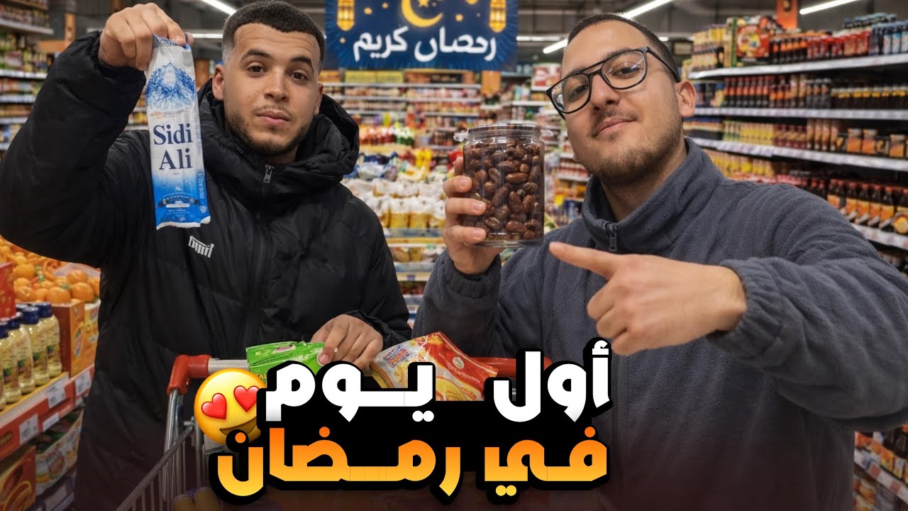 أول يوم رمضاني بين شوارع مدينة بني ملال 🌙🕌 Ramadan Mubarak