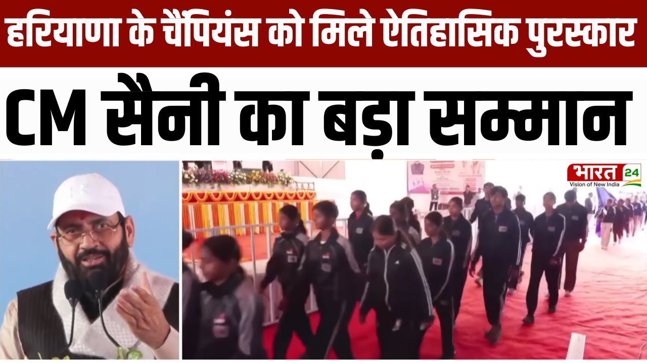 Haryana Diary :  417 राष्ट्रीय पदक विजेताओं को ₹24 करोड़ का पुरस्कार, CM Saini का बड़ा सम्मान