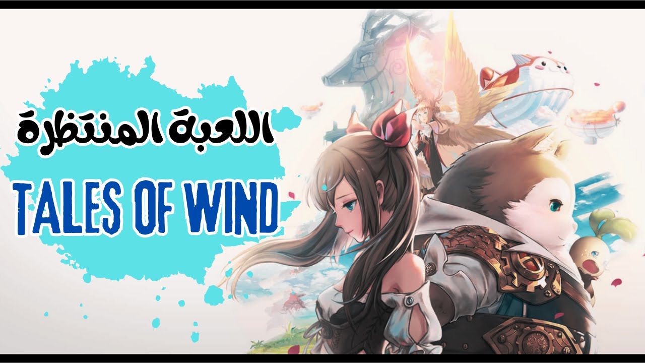 Tales Of Wind لعبت اللعبة بسبب اعلانها والله يستر