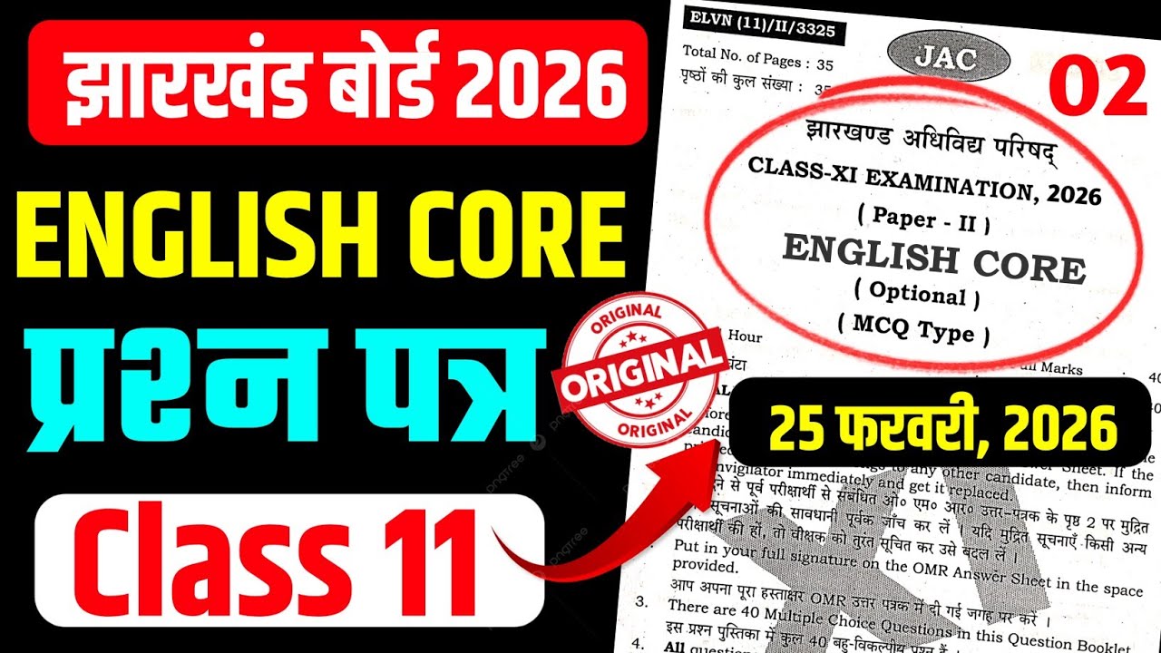 25 फरवरी Class 11 English Question Paper 2026 | Class 11 English Jac Board 2026 | Class 11 English