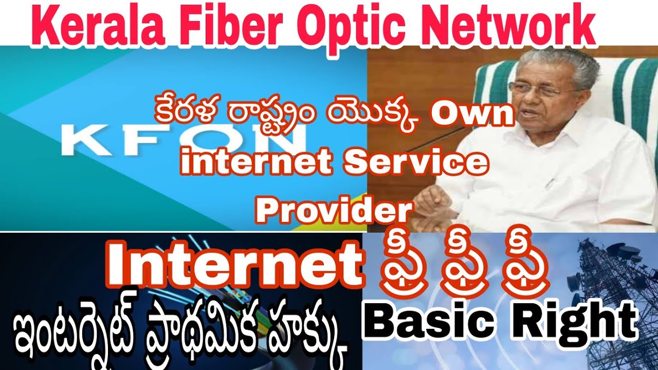 Kerala fiber optic network #kerala #internet #kfon #upsc #viral #ssc  #right #wifi #telugu #news