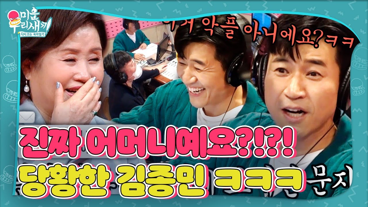 &ldquo;김판례 드림?!!&rdquo; 김종민, 라디오 생방송 중 딘딘 어머님이 보낸 문자에 당황! #미운우리새끼 #MyLittleOldBoy #SBSenter